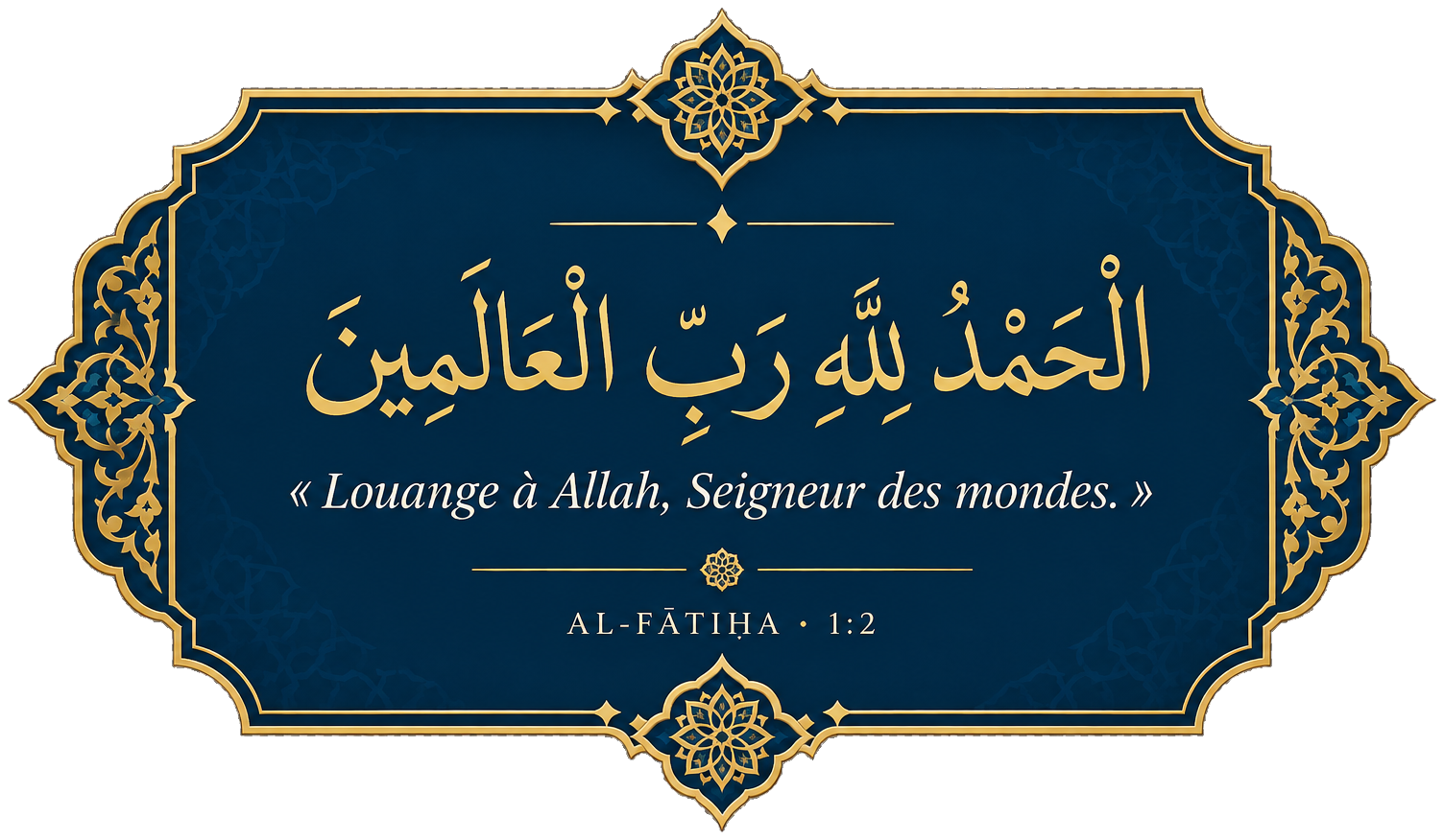 Al-Fātiḥa 1:2 — Louange à Allah, Seigneur des mondes.